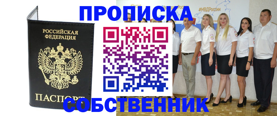 прописка в Нефтекамске